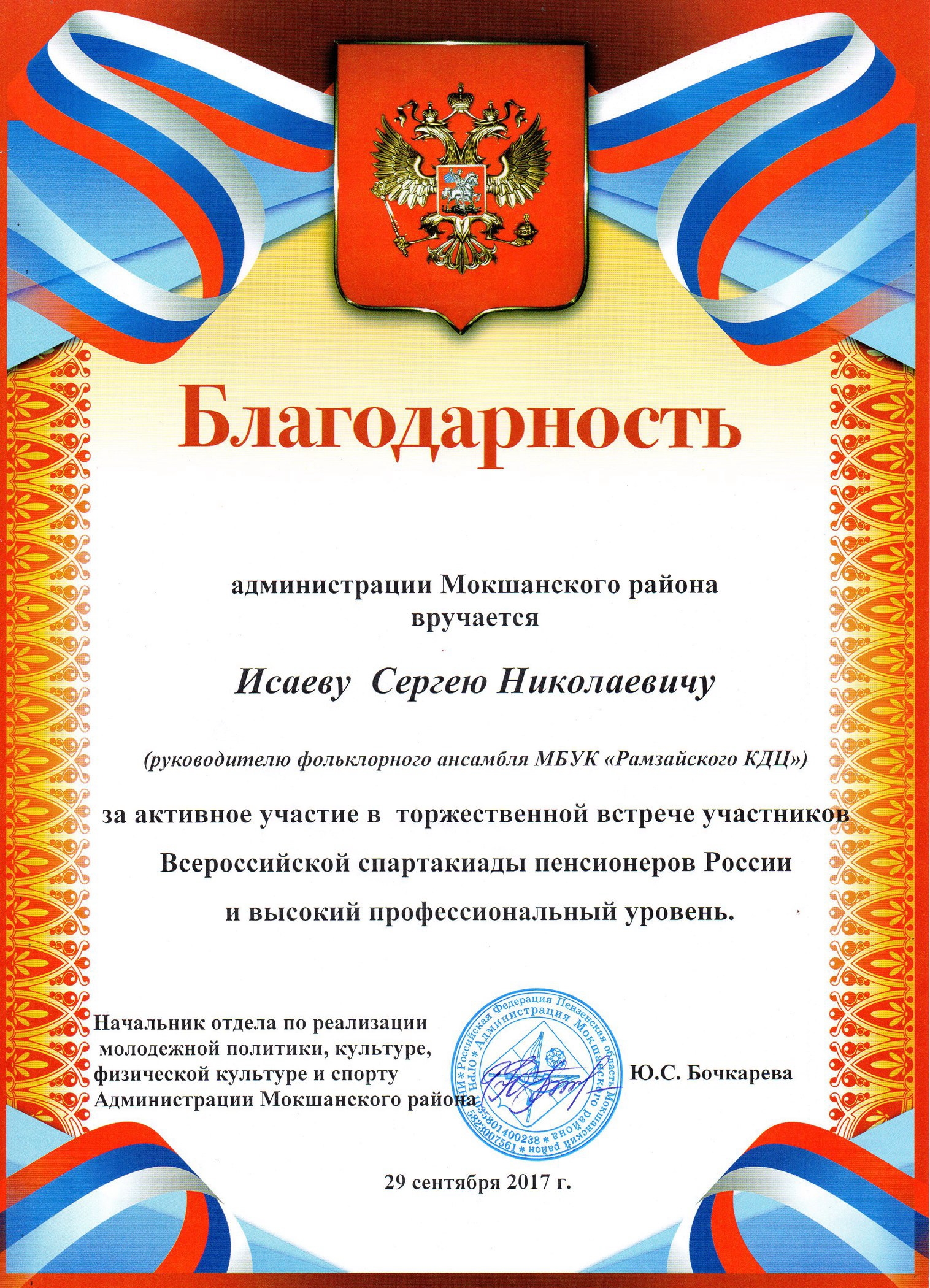 Благодарю администрацию